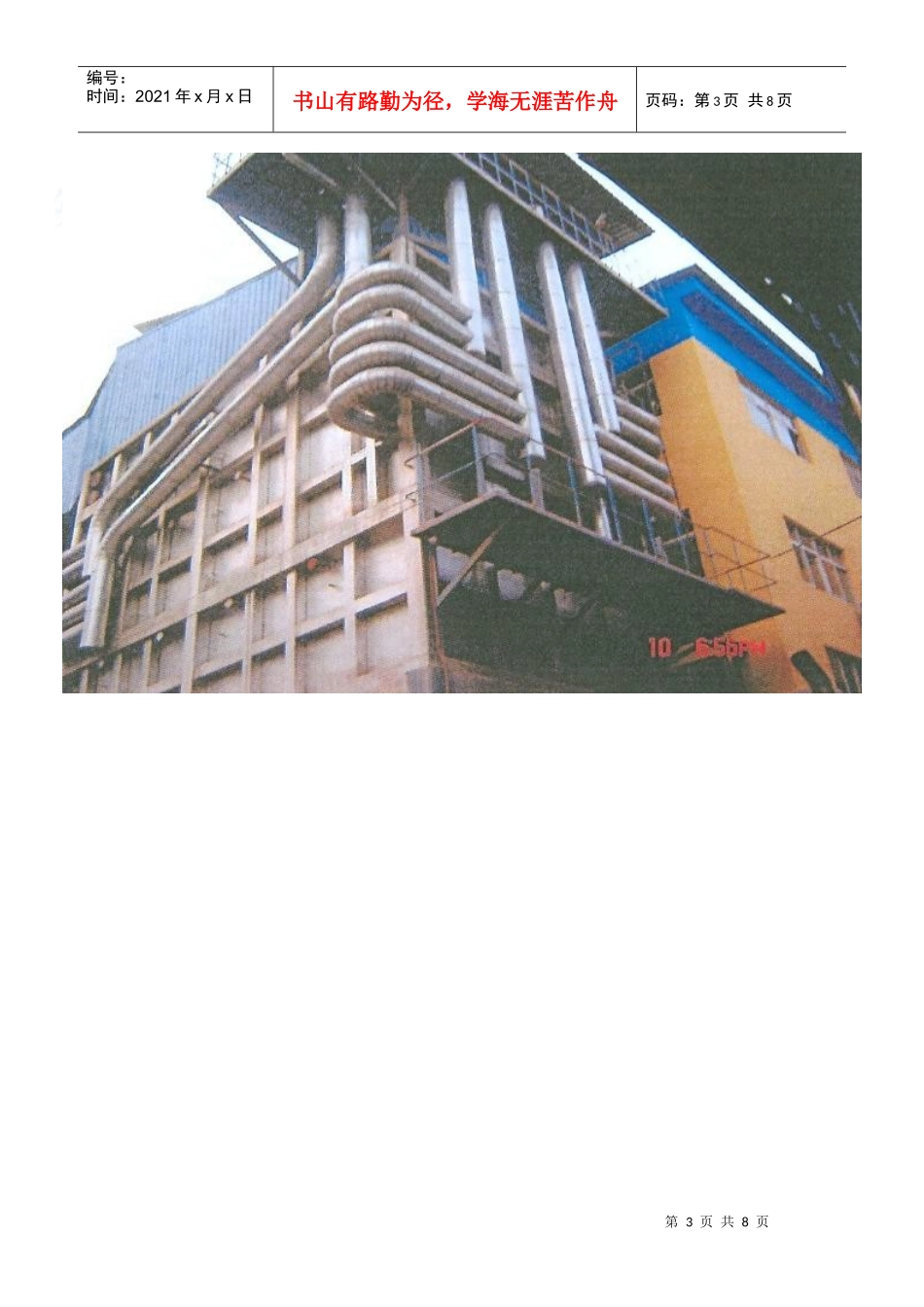 烧结余热发电工程设计方案_secret_第3页