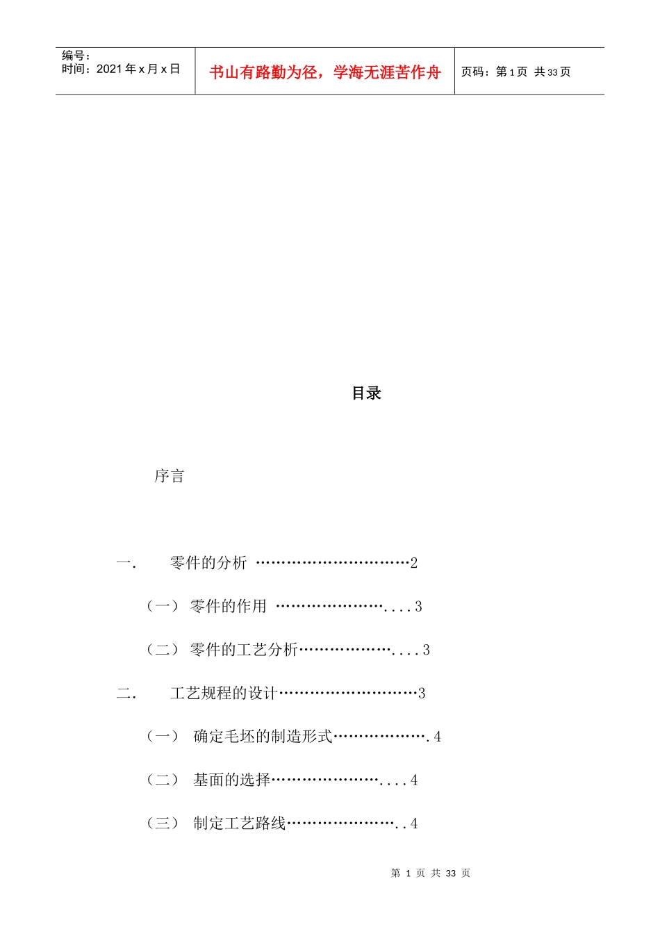 机械制造工艺培训课程_第1页