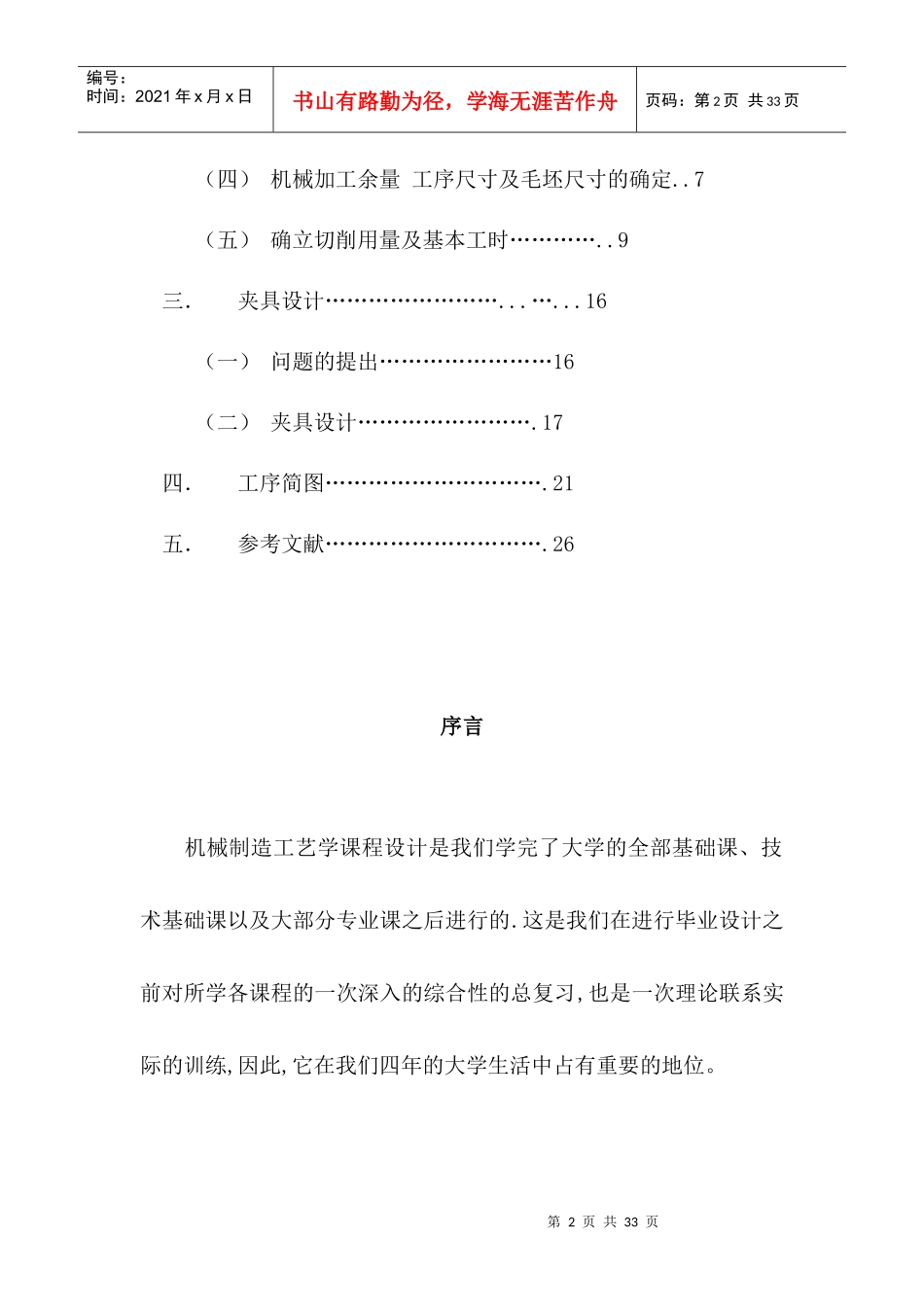 机械制造工艺培训课程_第2页