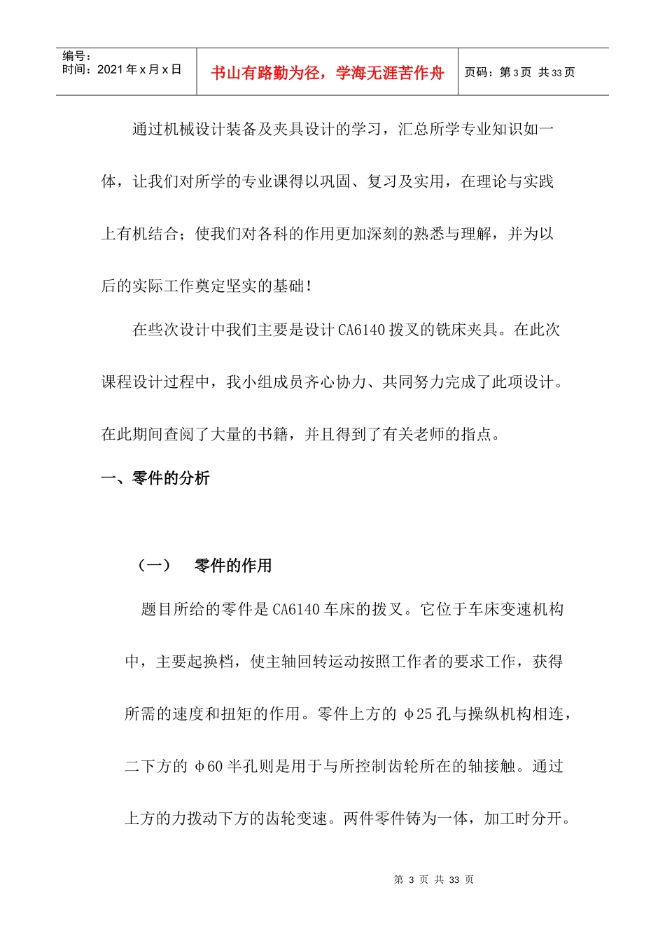 机械制造工艺培训课程_第3页