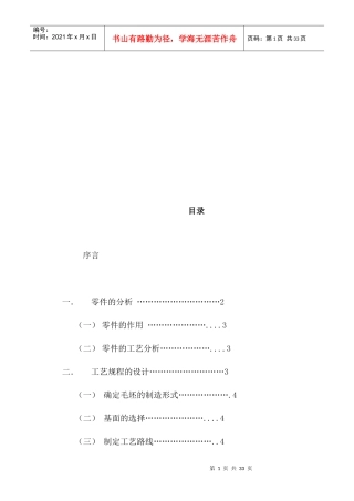 机械制造工艺培训课程