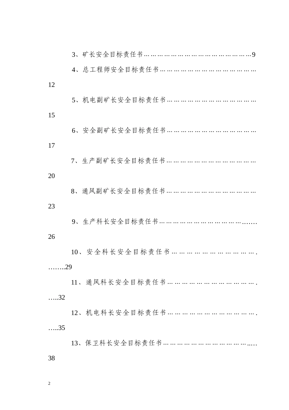 煤矿各级部门安全目标责任书该_第2页
