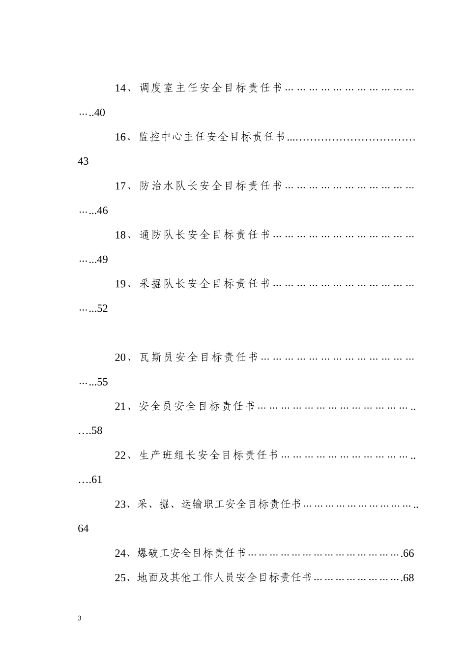 煤矿各级部门安全目标责任书该_第3页