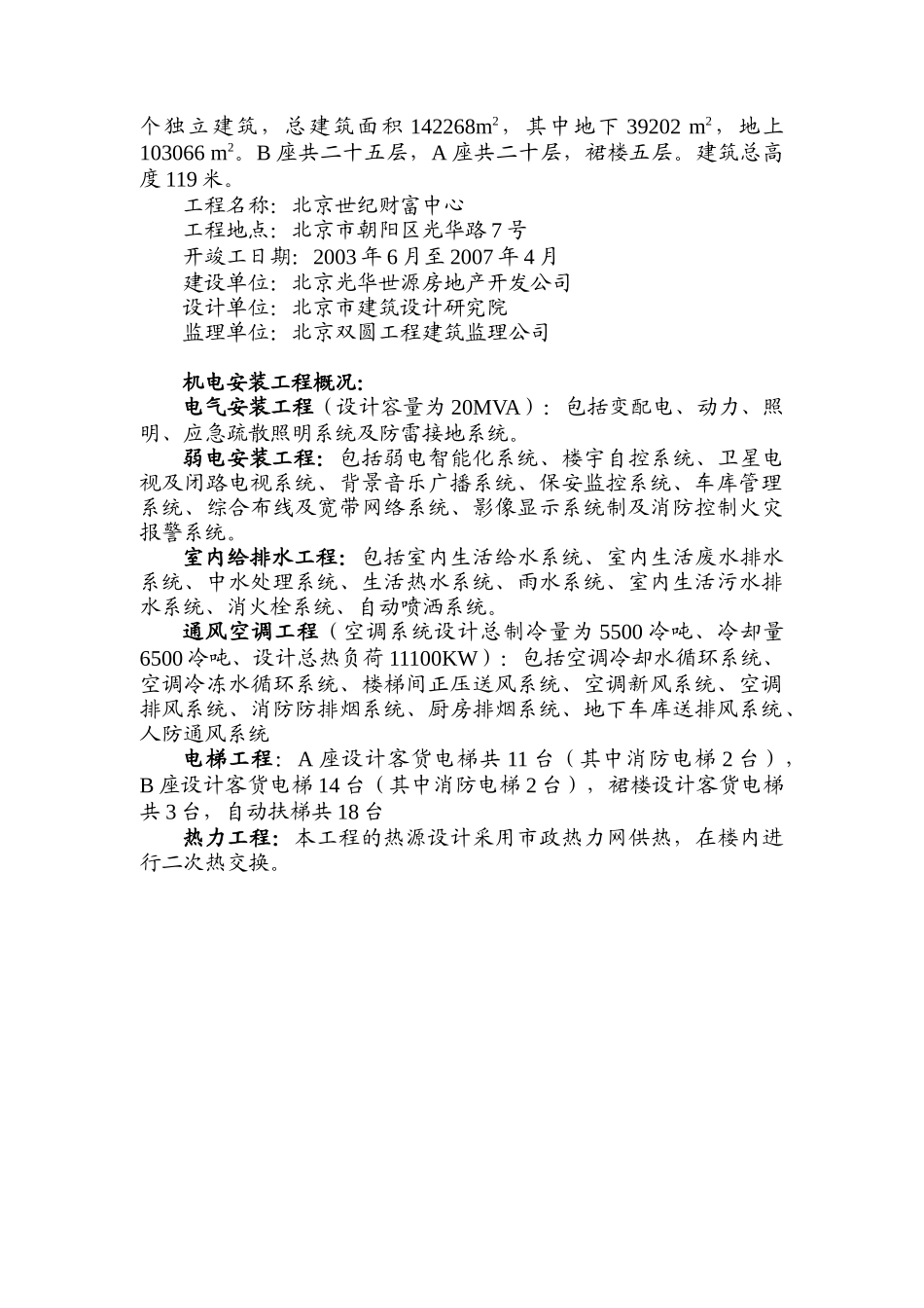 机电安装工程施工组织设计_第3页