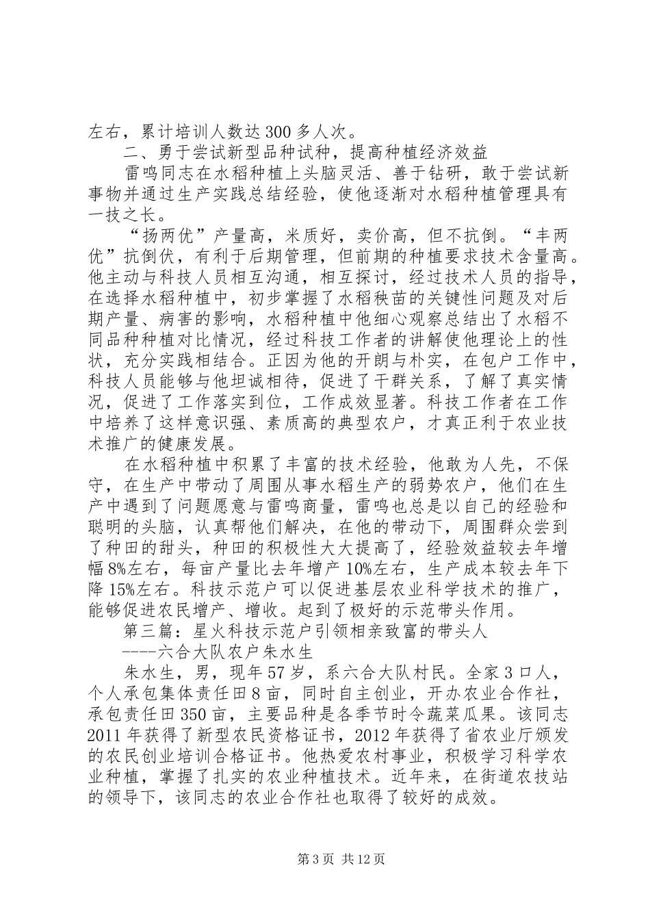 科技示范户申请报告_第3页