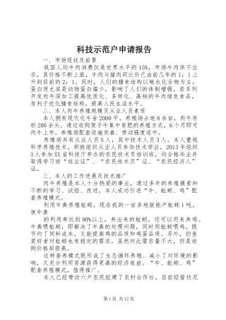 科技示范户申请报告