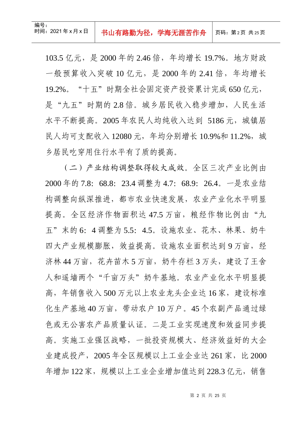 济南市历城区国民经济和社会发展第十一个五年总体规划纲要-_第2页