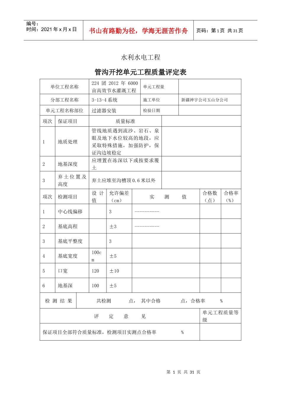 水利工程田间管网评定表_第1页