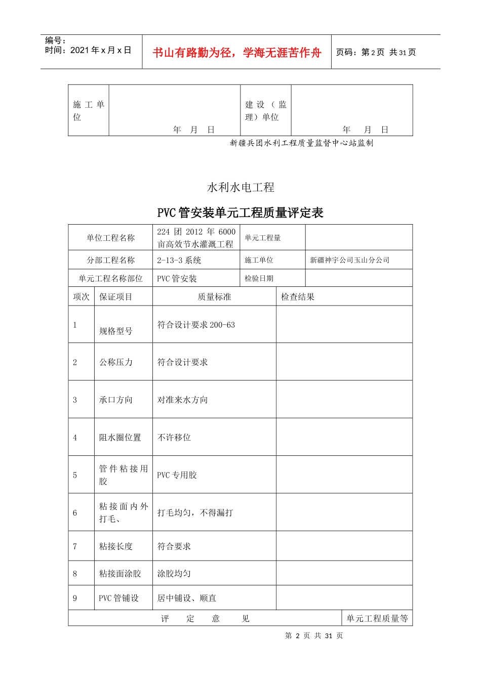 水利工程田间管网评定表_第2页
