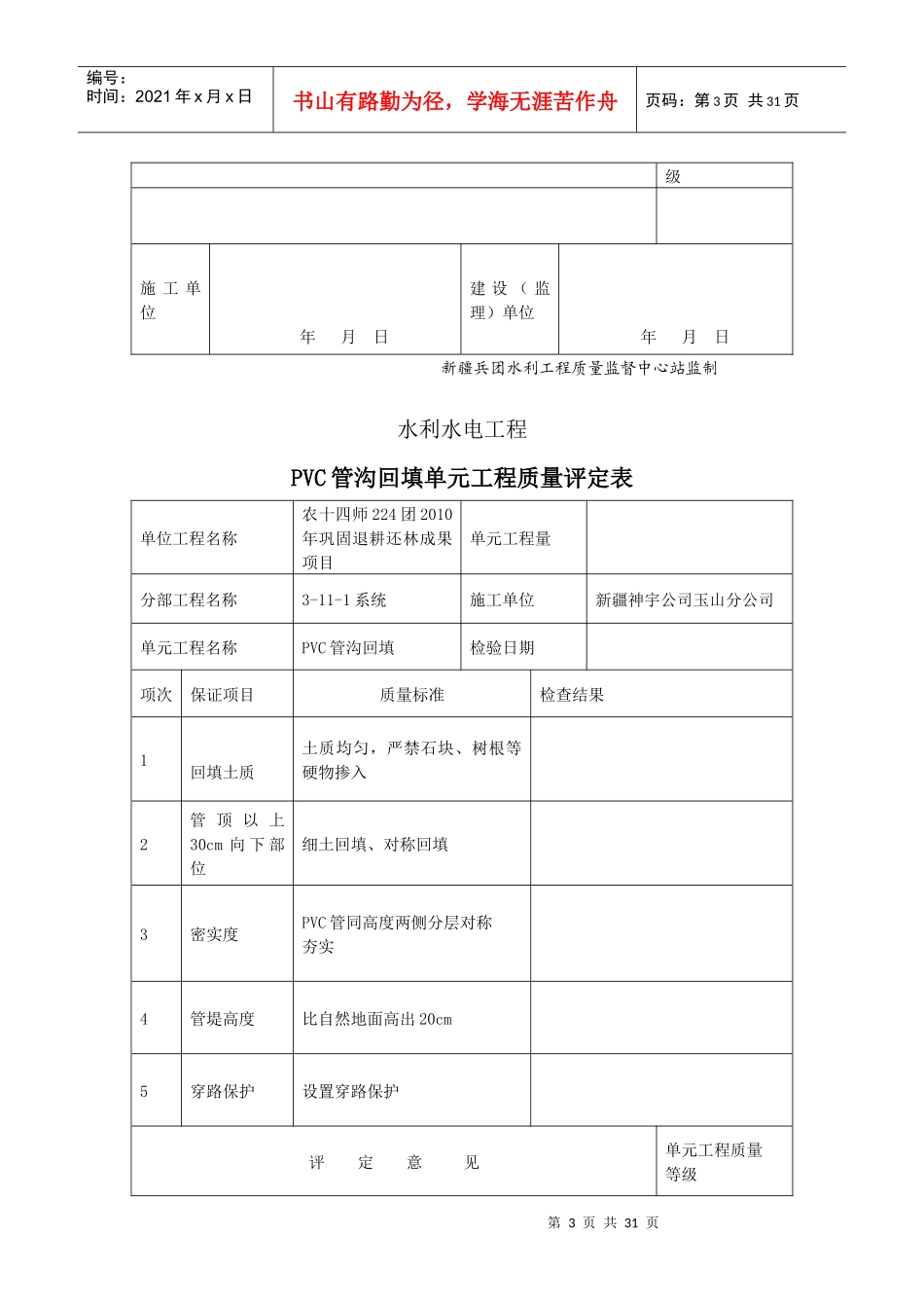 水利工程田间管网评定表_第3页