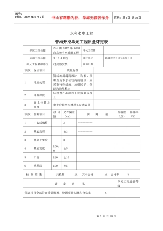 水利工程田间管网评定表