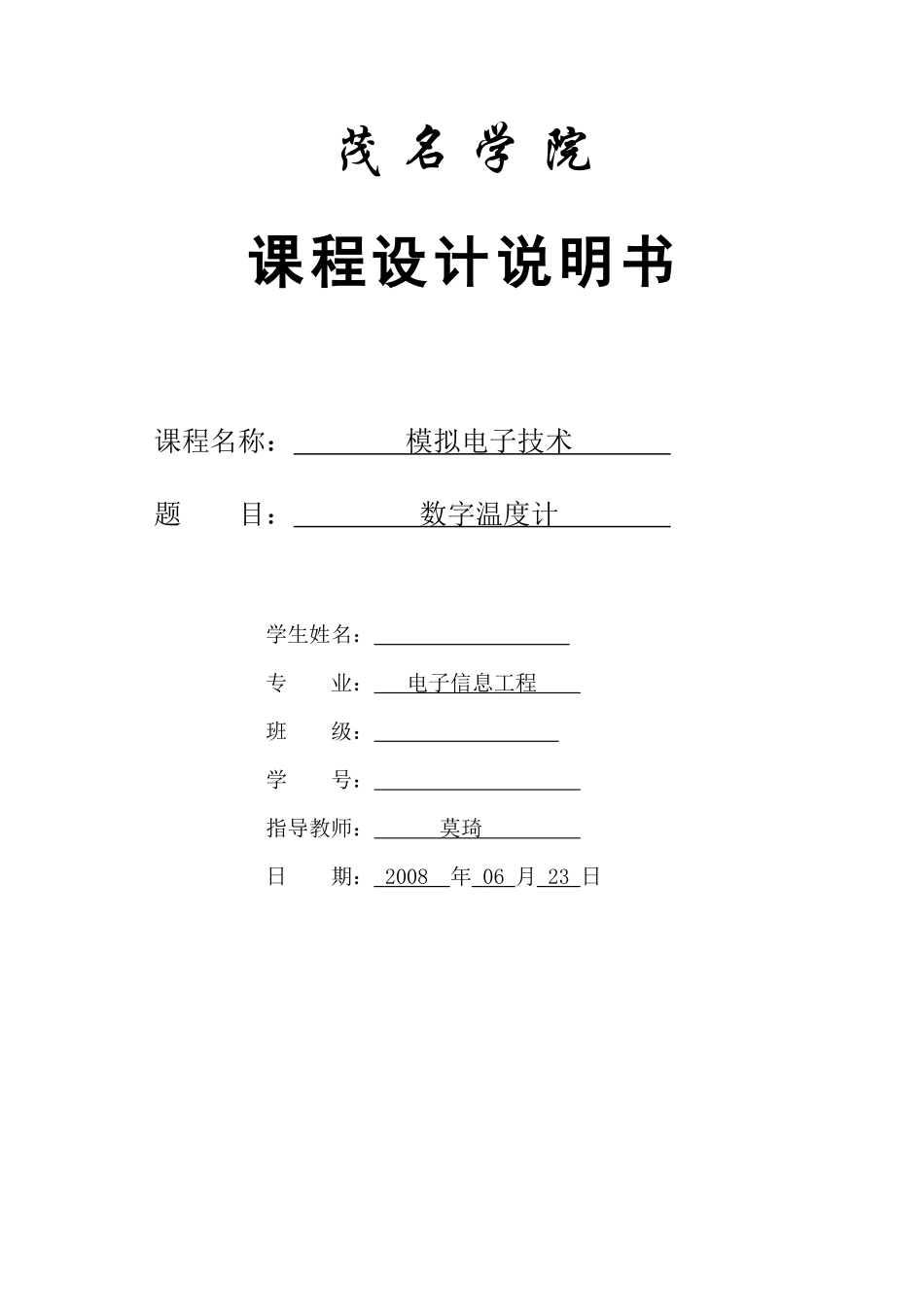模拟电子技术--数字温度计_第1页