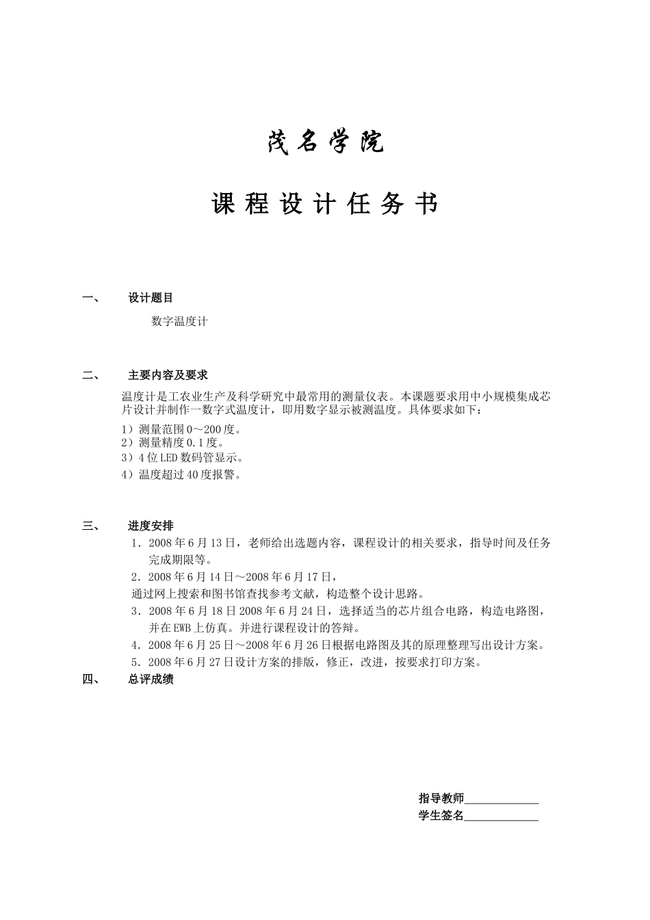 模拟电子技术--数字温度计_第2页