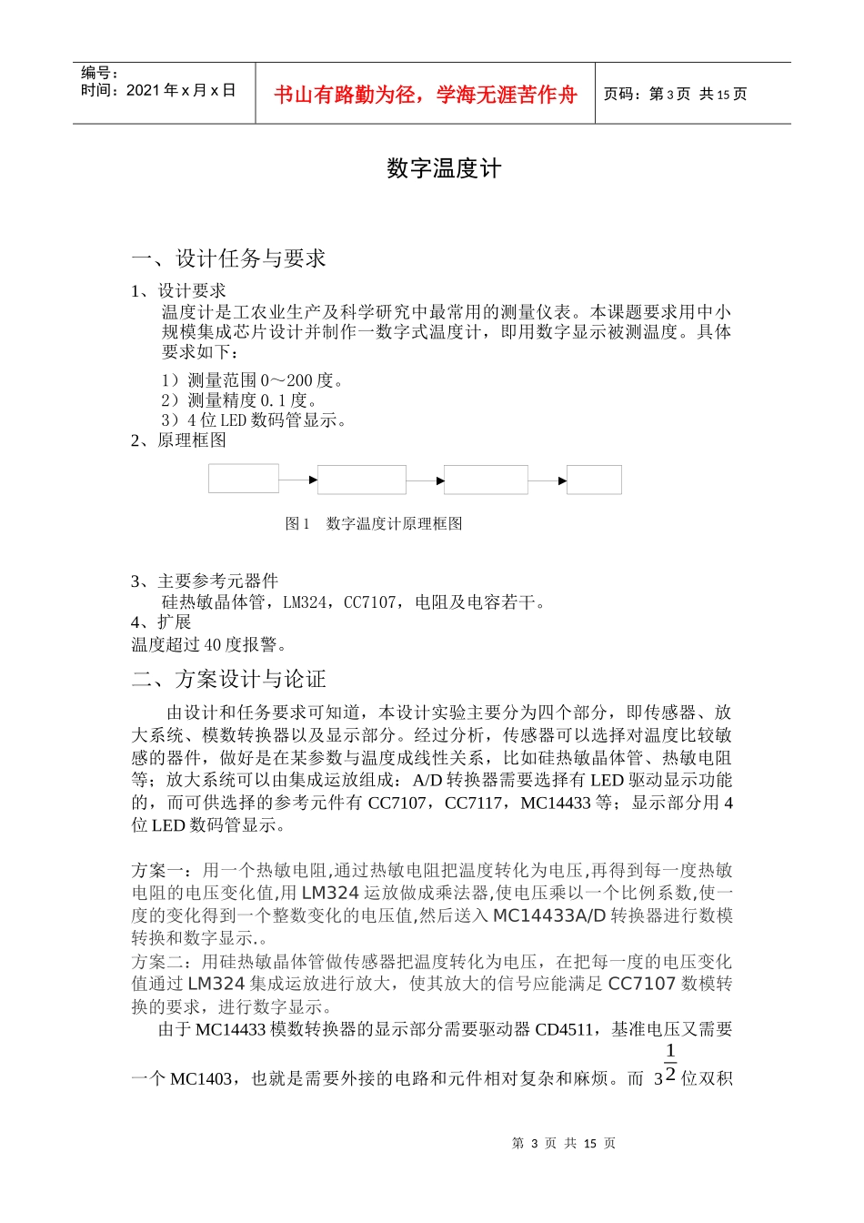 模拟电子技术--数字温度计_第3页