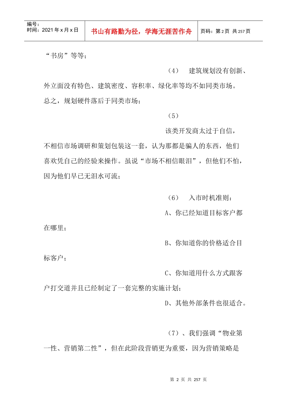 某楼盘“一路通”解套模式_第2页