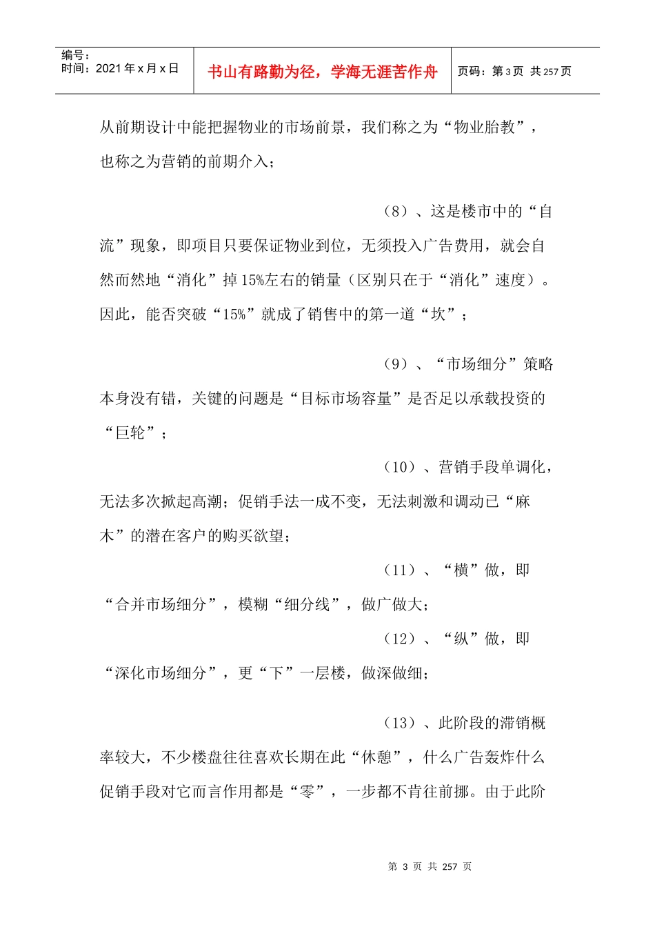 某楼盘“一路通”解套模式_第3页