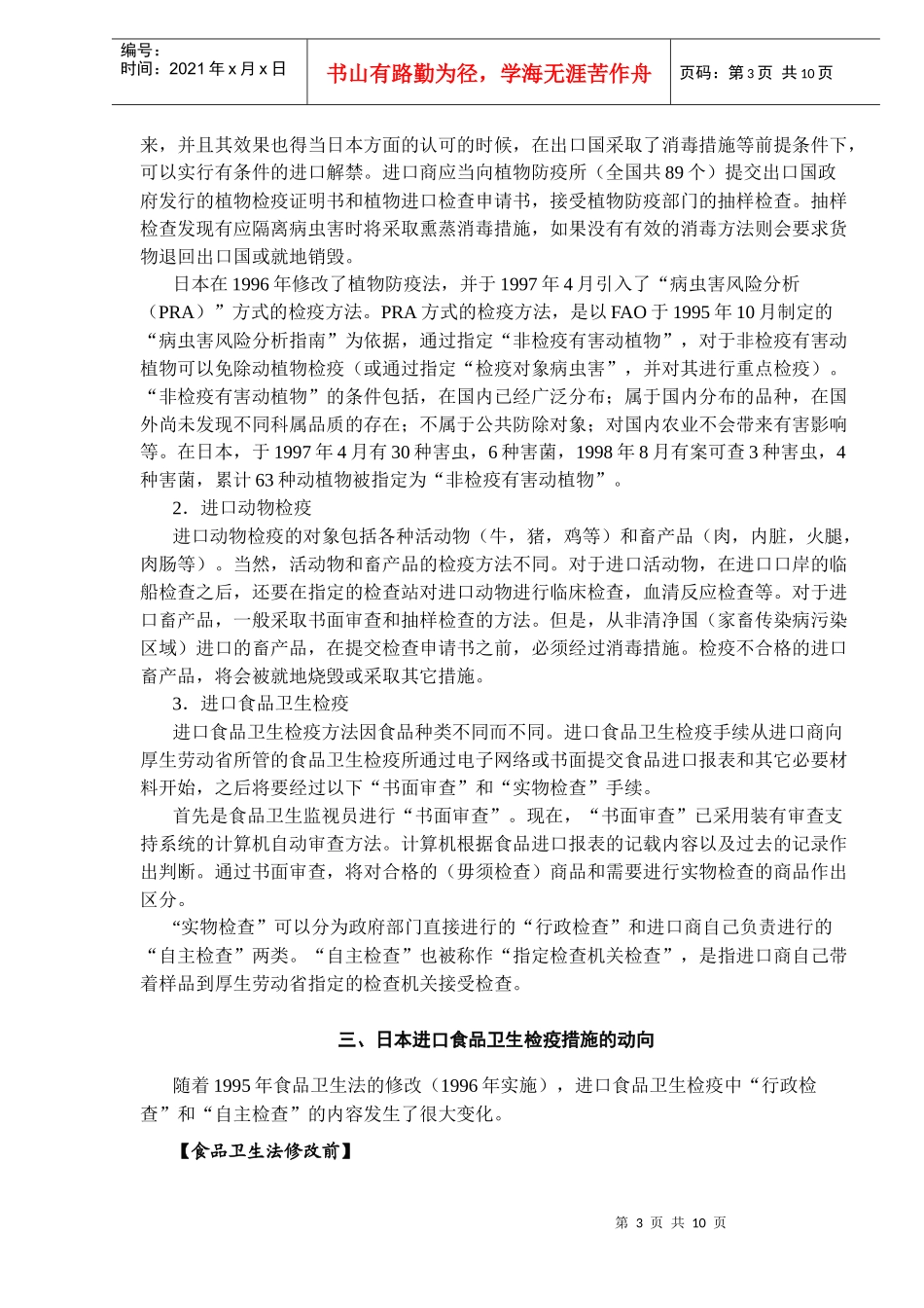 某国进口食品安全管理体制与蔬菜农药残留标准_第3页