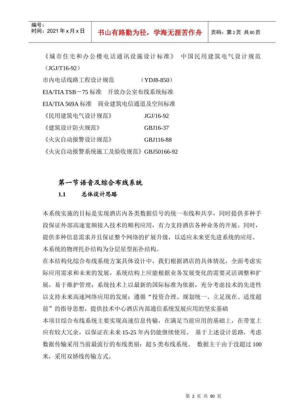 某酒店弱电系统设计方案培训资料_第2页