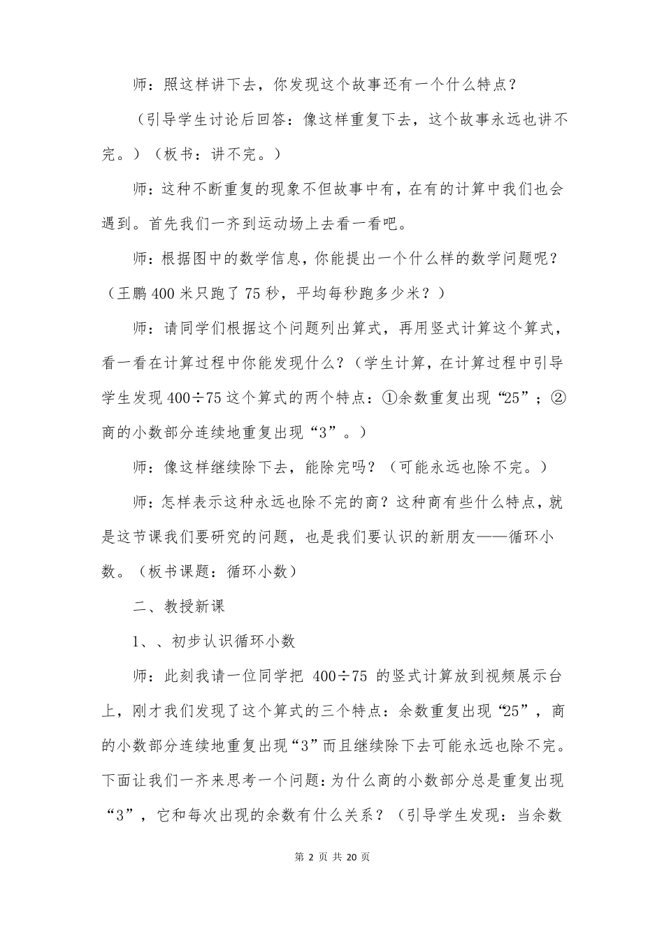 循环小数教案_第2页