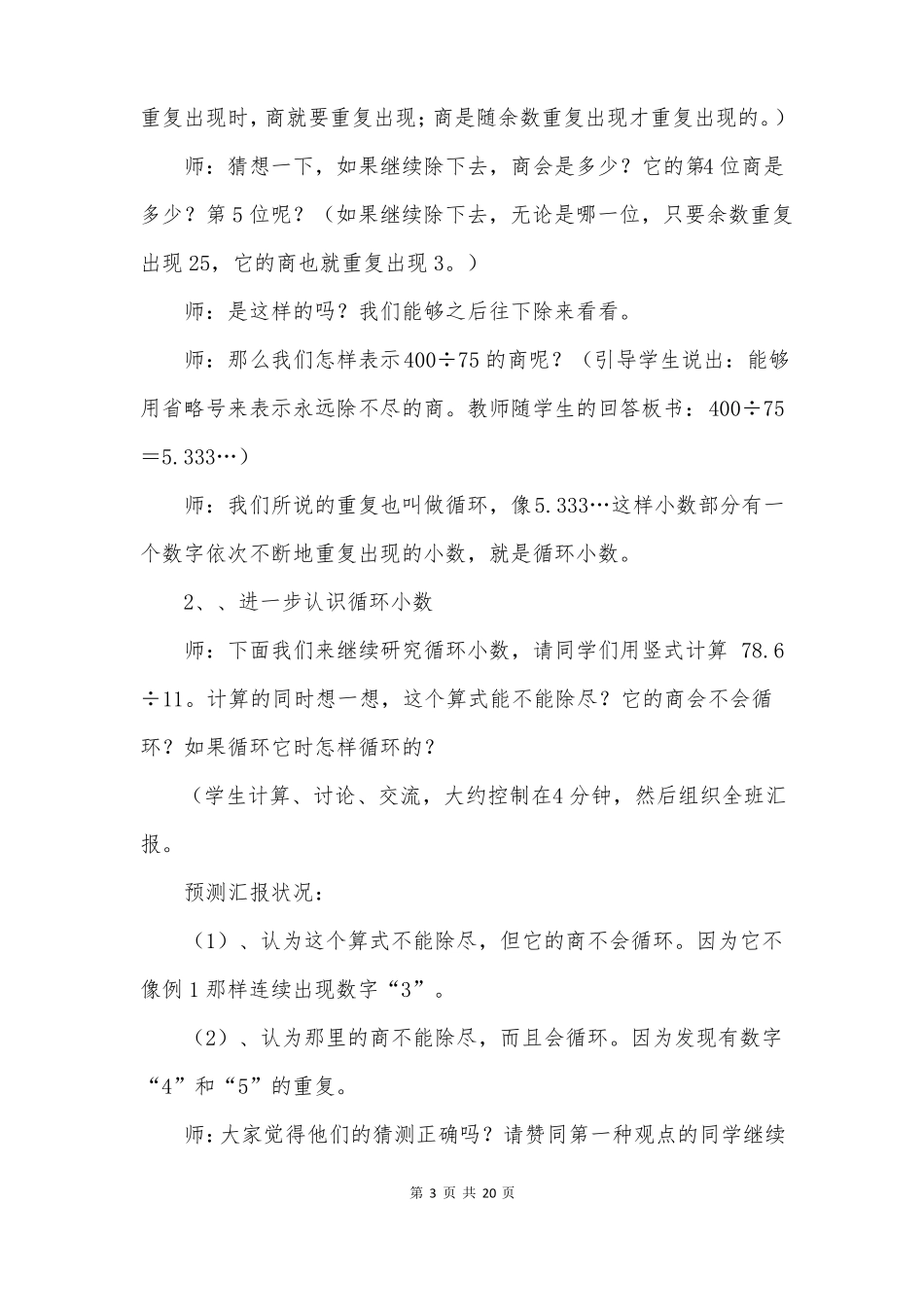 循环小数教案_第3页