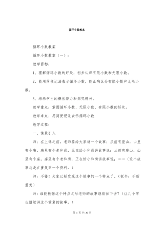 循环小数教案