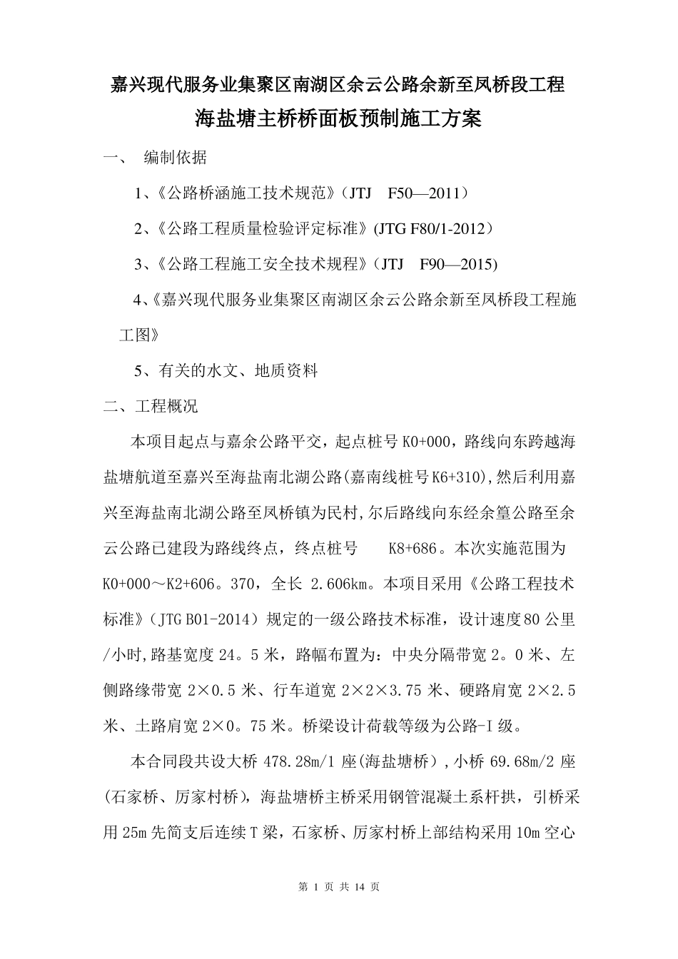 桥面板预制施工方案_第1页