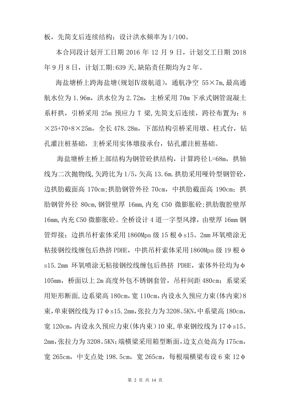 桥面板预制施工方案_第2页