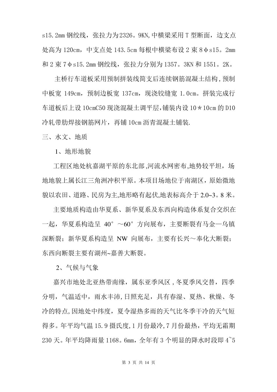 桥面板预制施工方案_第3页