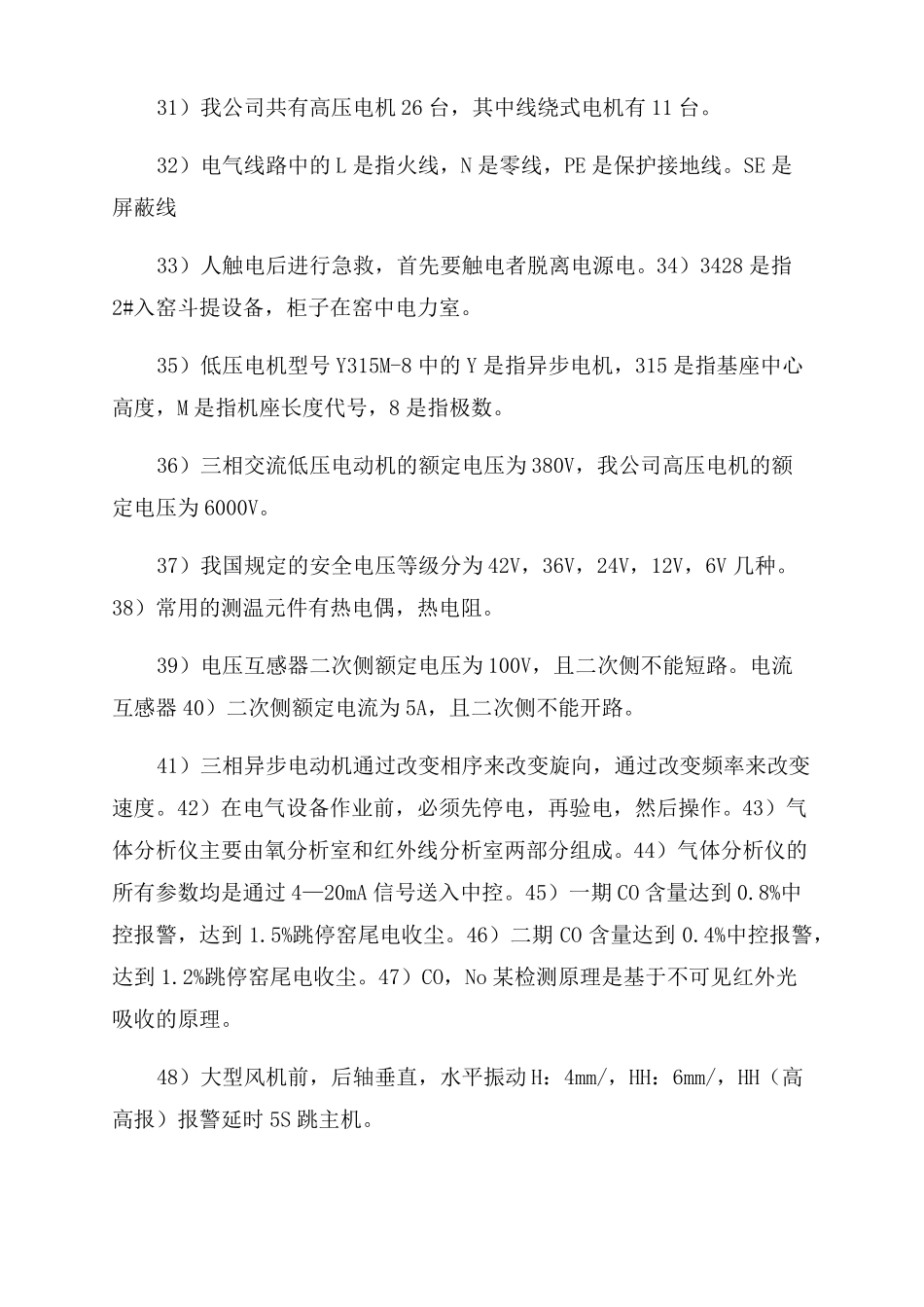 电气专业理论考试试题库_第3页
