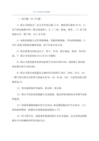 电气专业理论考试试题库