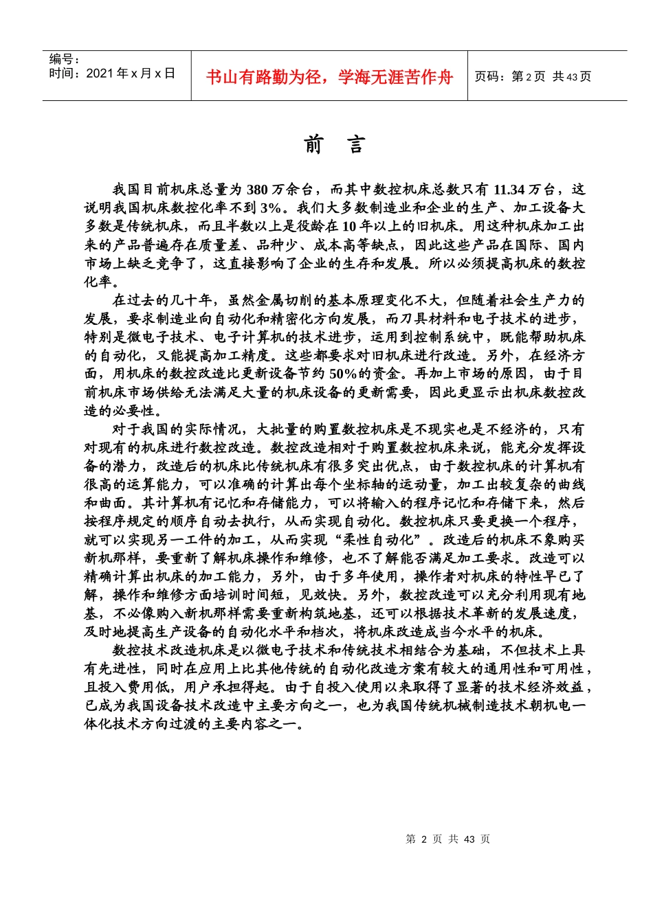 普通型车床纵向进给系统数控升级设计_第2页