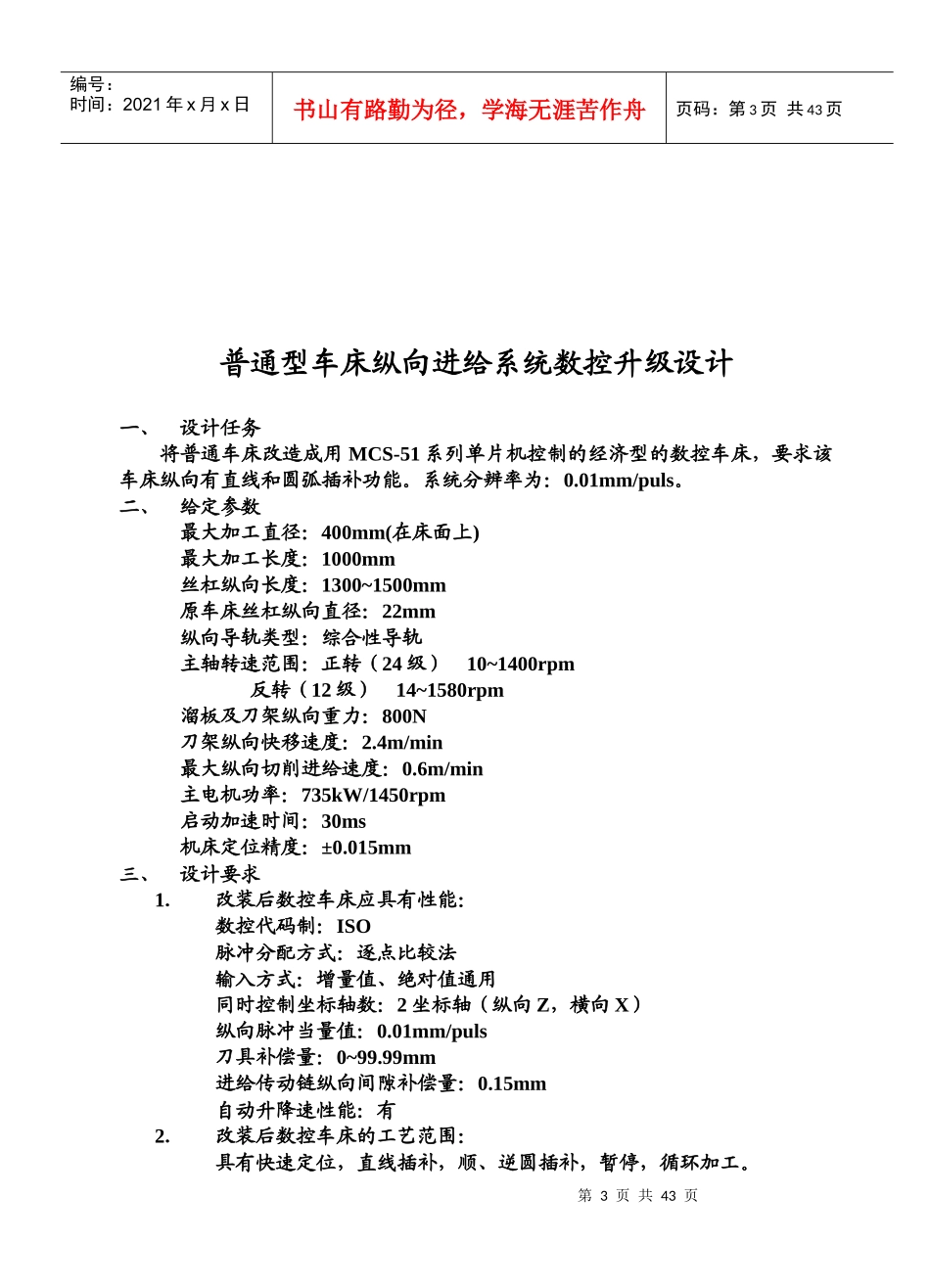 普通型车床纵向进给系统数控升级设计_第3页