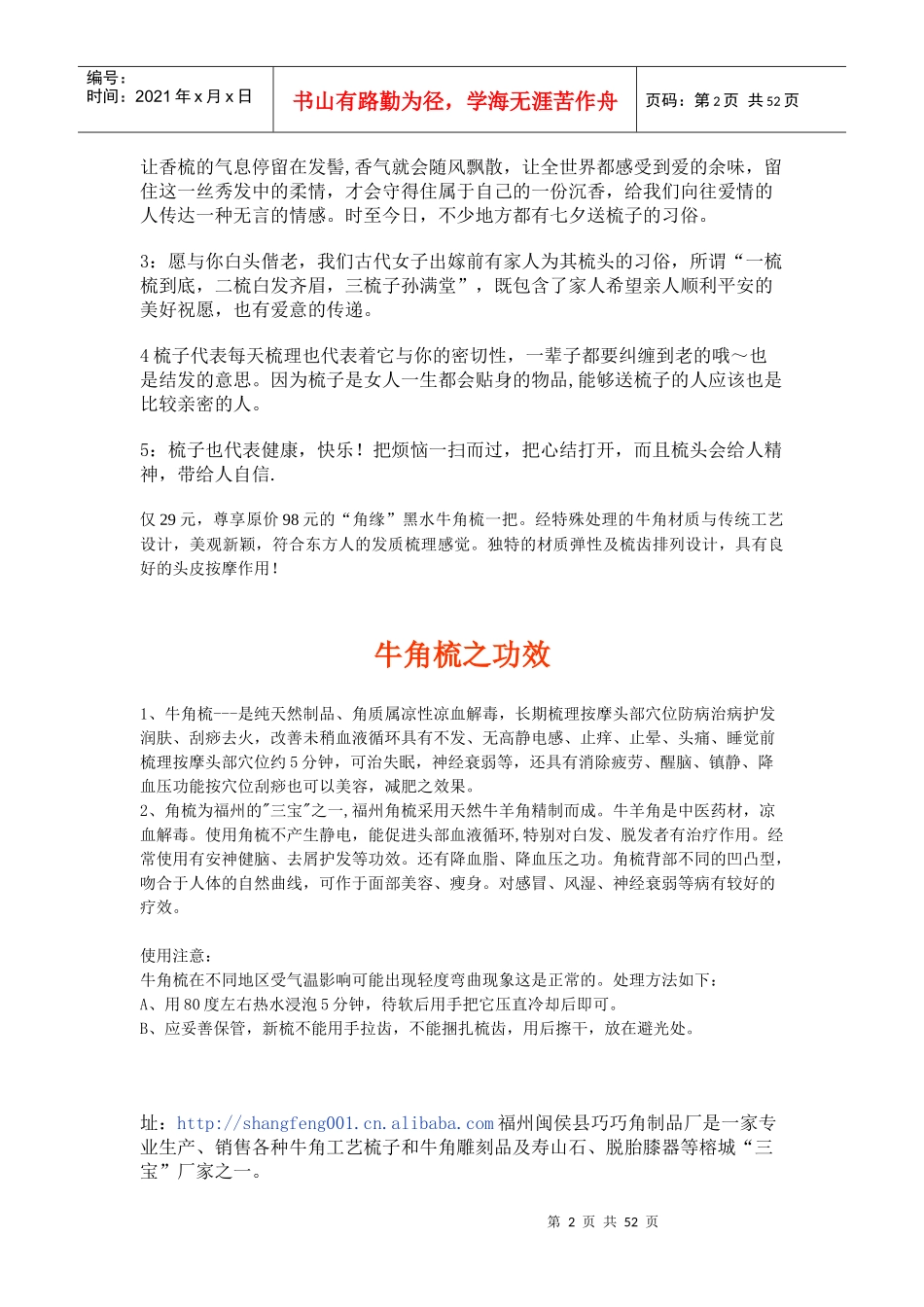 牛角本身是很好的中药材_第2页