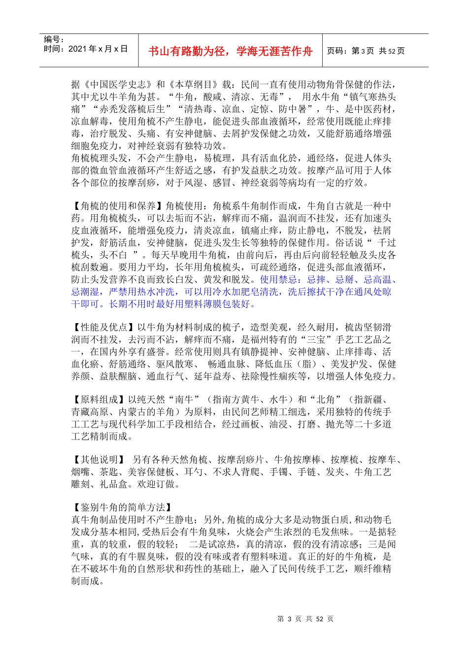 牛角本身是很好的中药材_第3页