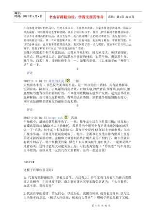 牛角本身是很好的中药材