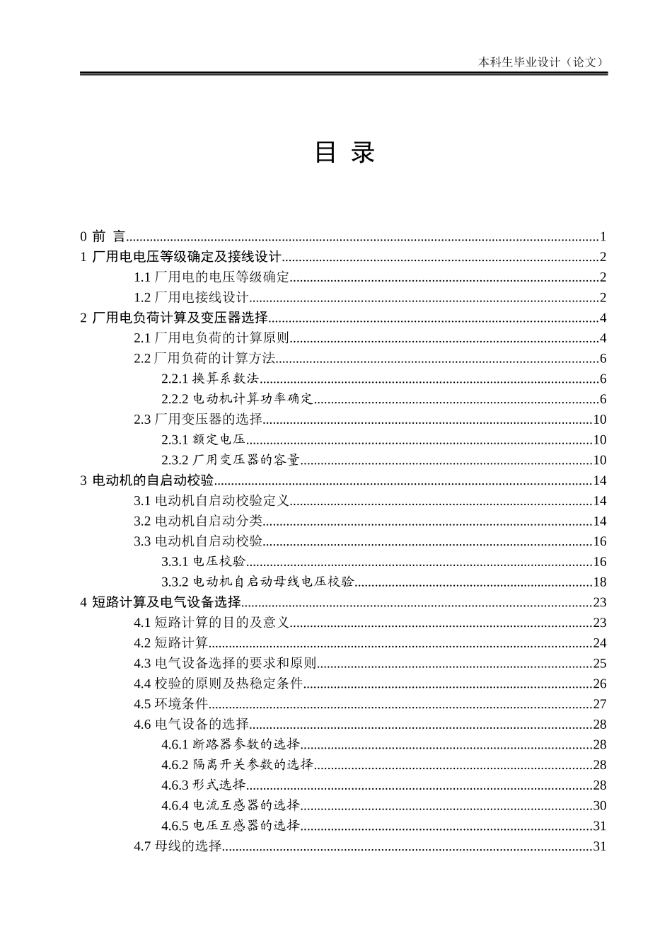 毕业设计--2×300MW发电厂厂用电电气部分_第3页