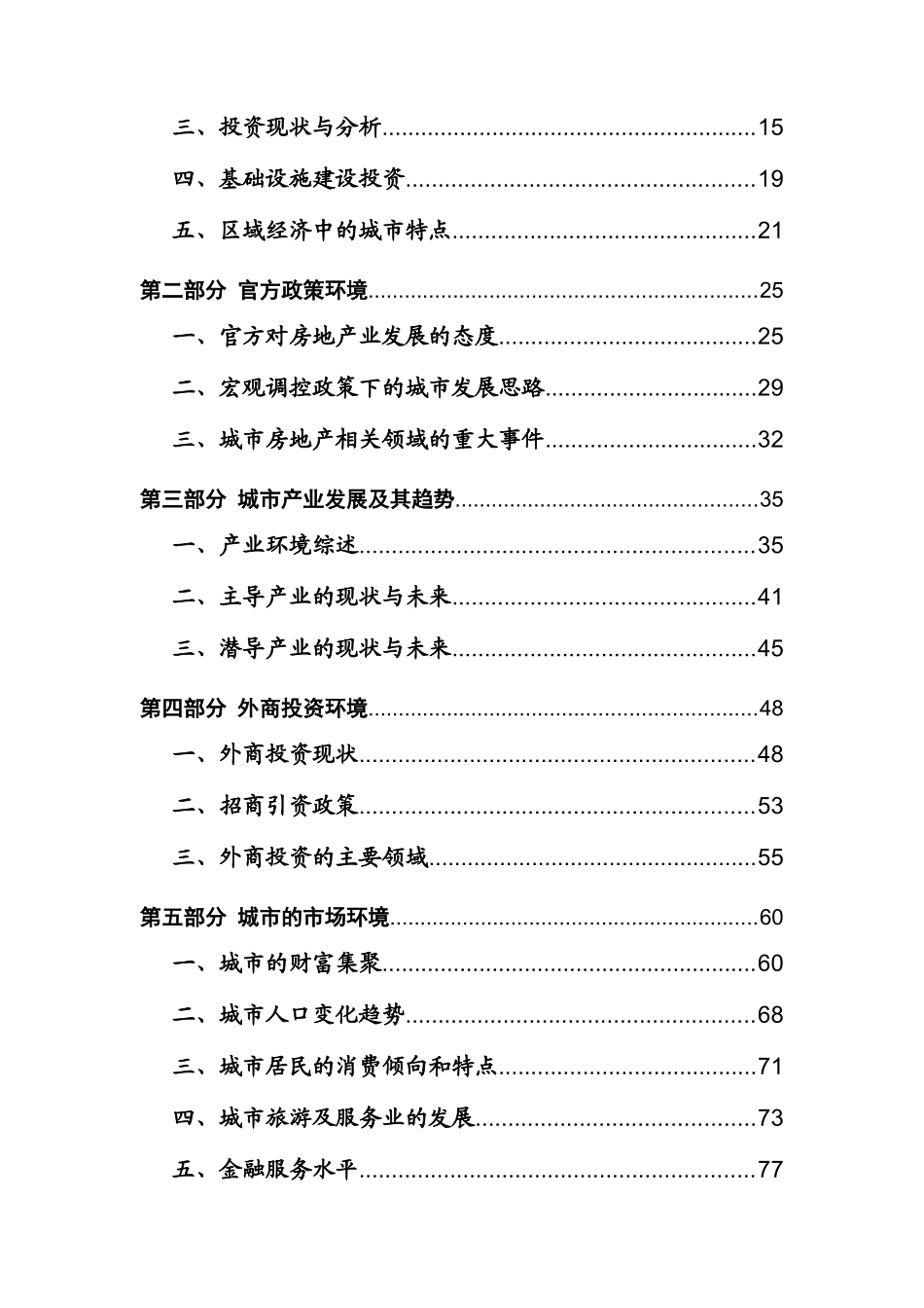 杭州房地产市场风险与投资潜力报告-102DOC_第2页