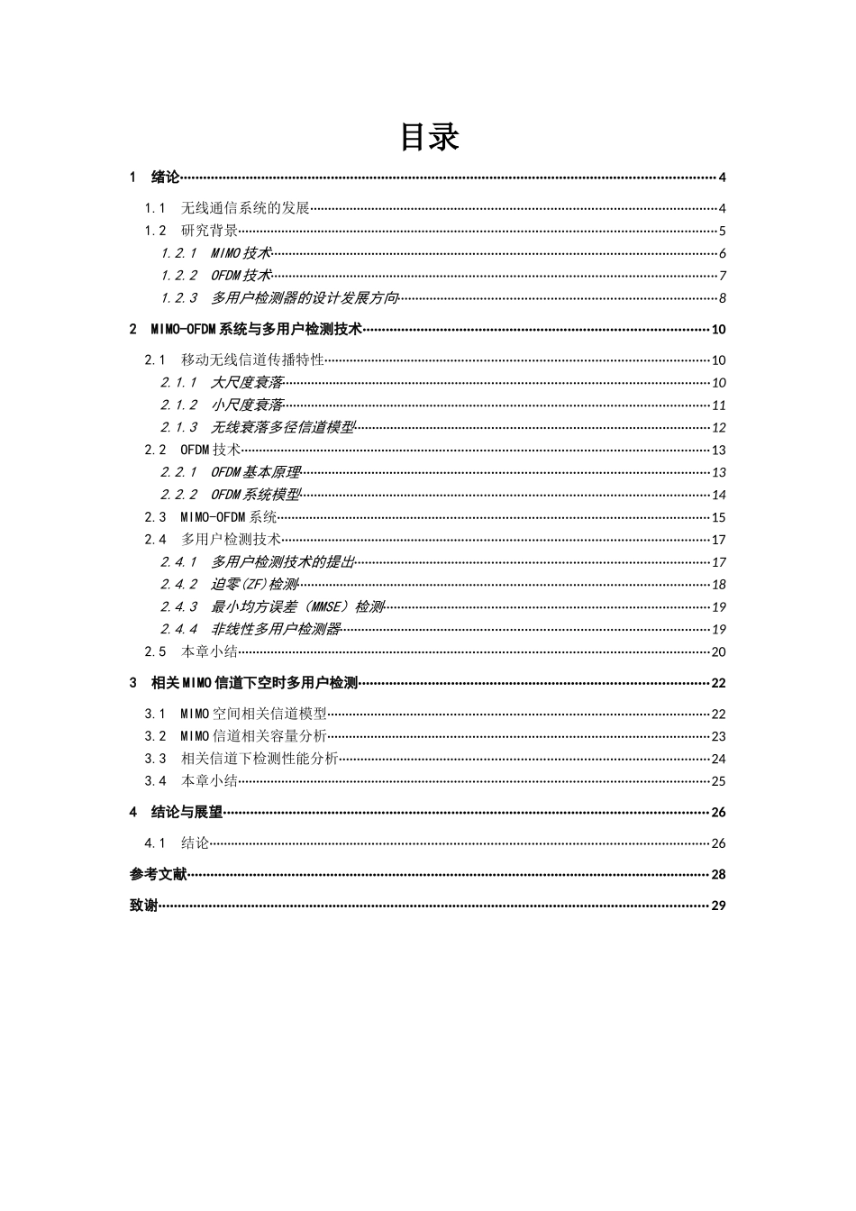 构成第四代移动通信关键技术的基本原理_第3页