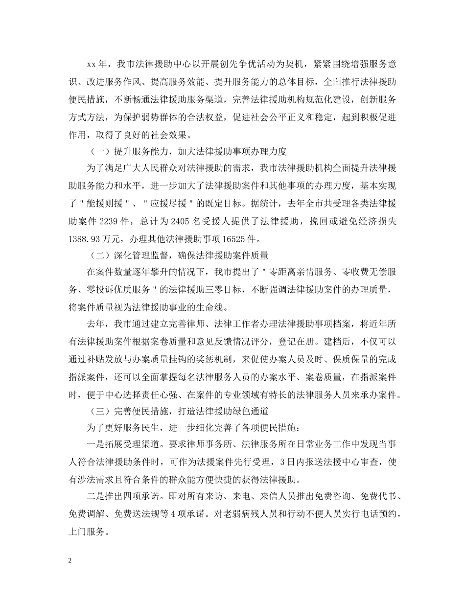 法律援助的活动总结范文 _第2页