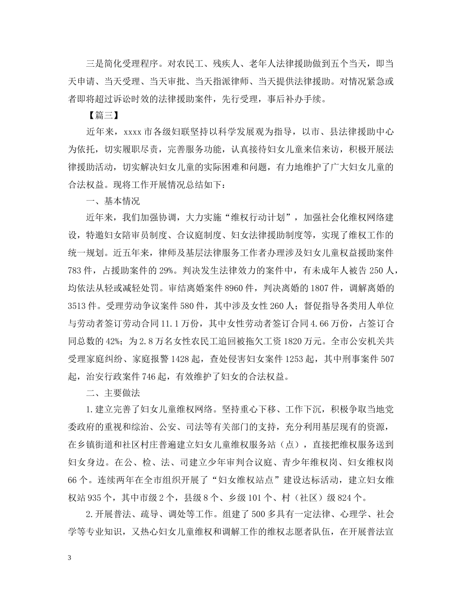 法律援助的活动总结范文 _第3页