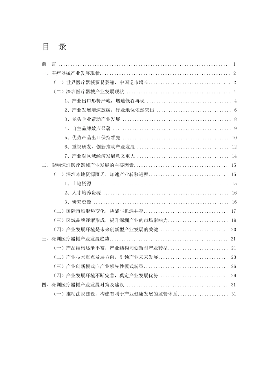 深圳医疗器械产业发展报告_第2页