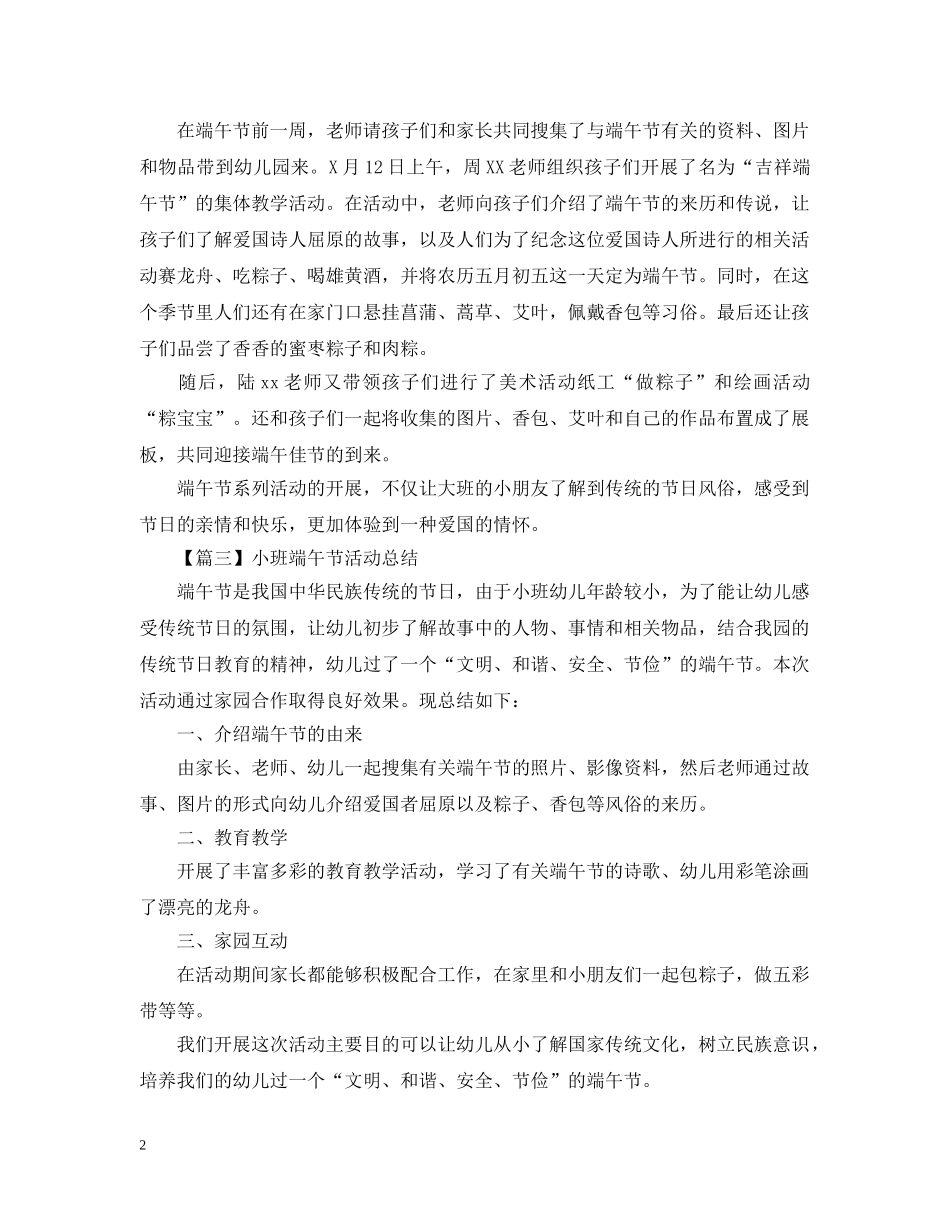 端午节幼儿园活动总结400字 _第2页