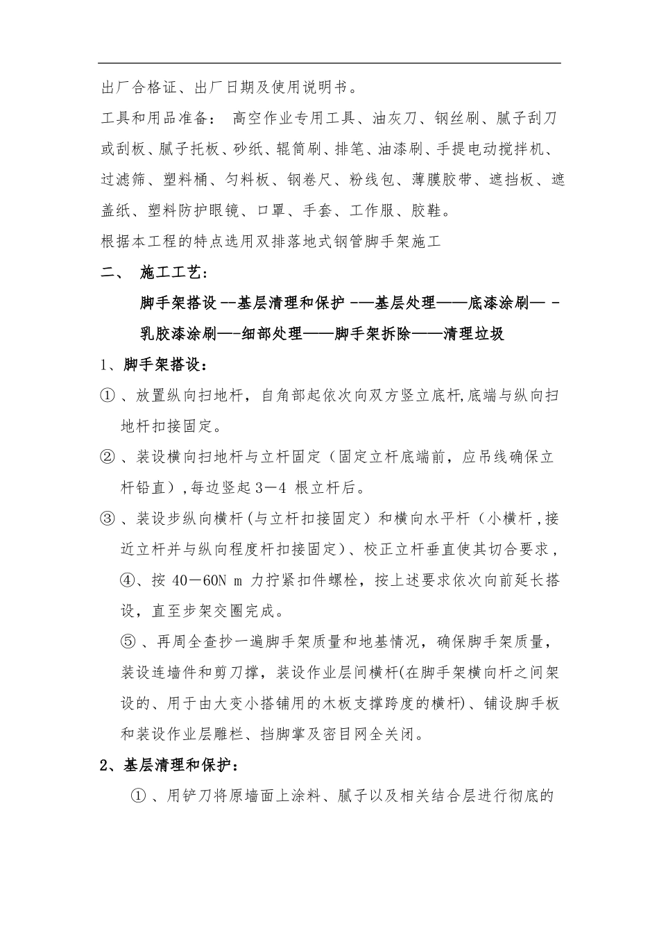 外墙立面改造施工方案_第3页