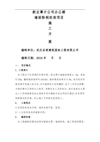 外墙立面改造施工方案