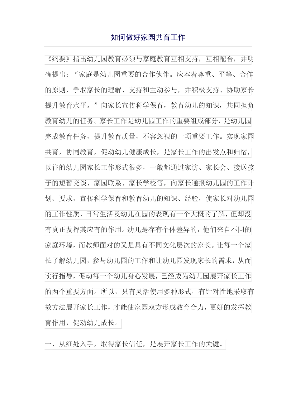 如何做好家园共育工作_第1页