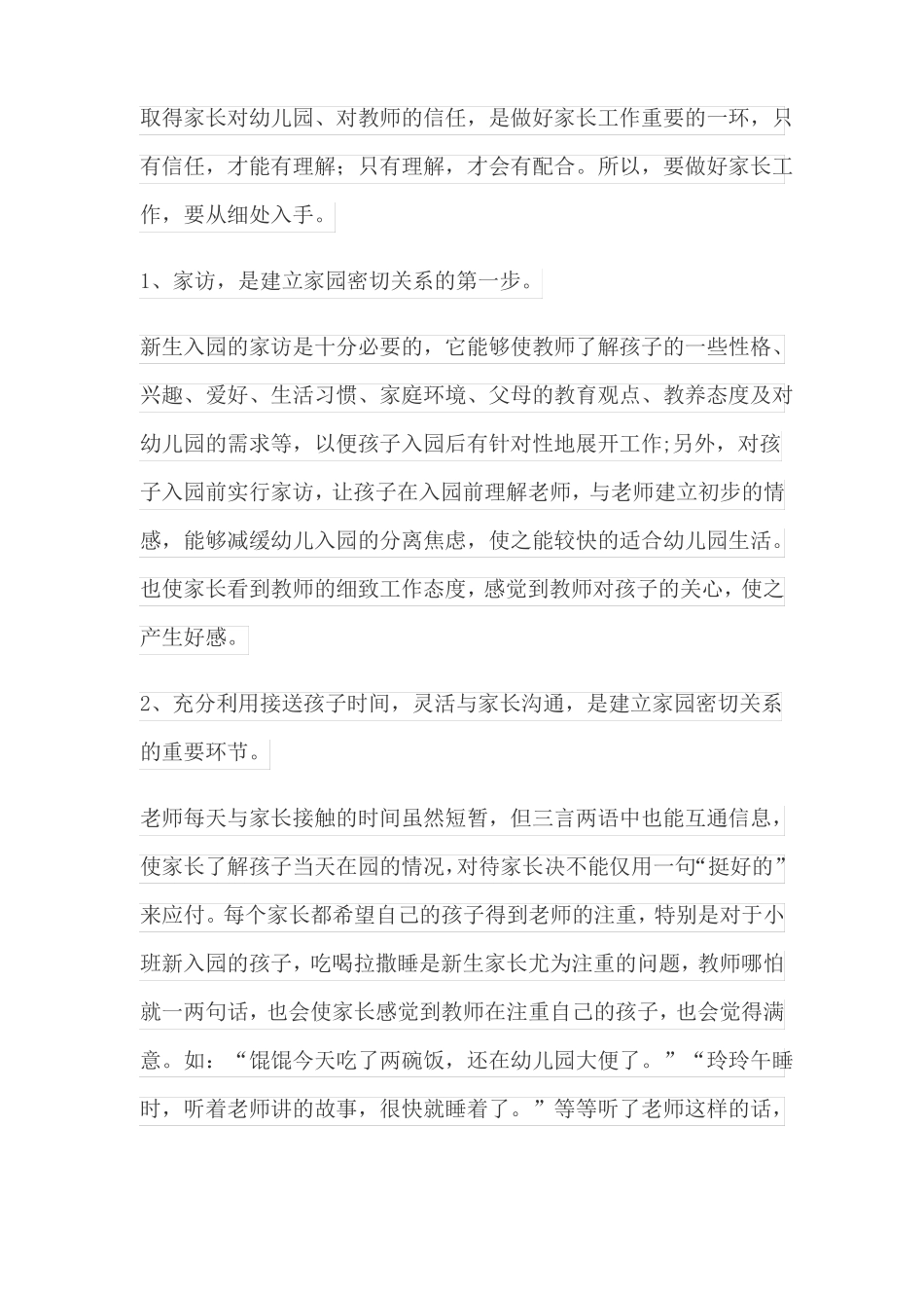 如何做好家园共育工作_第2页