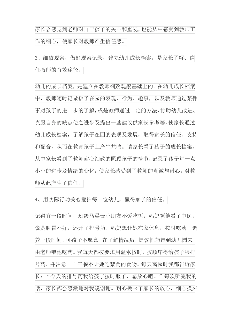 如何做好家园共育工作_第3页