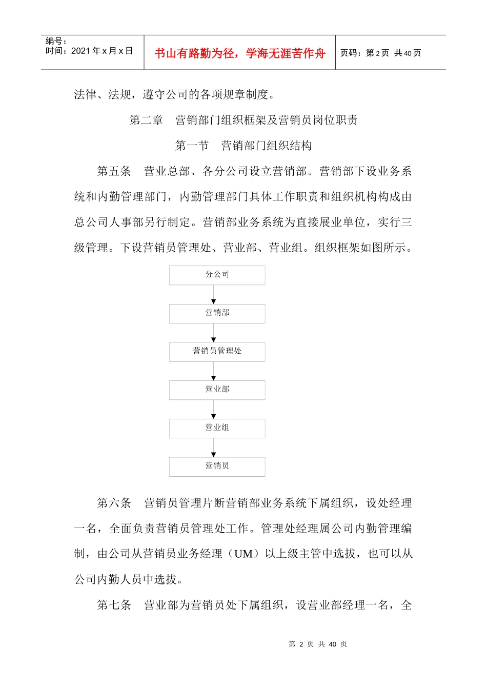 泰康人寿保险公司基本法_第2页