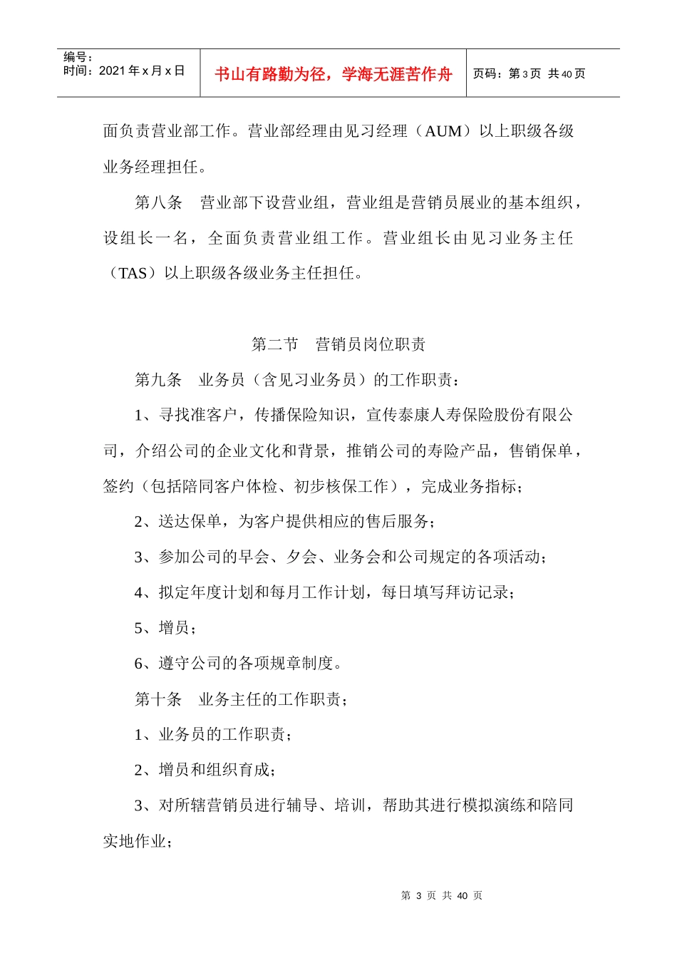 泰康人寿保险公司基本法_第3页