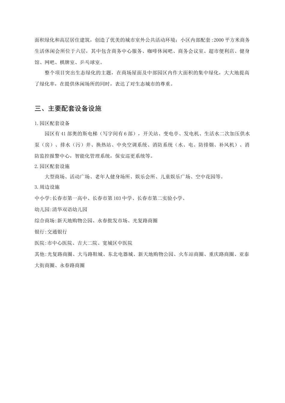 某现代公馆物业管理方案_第3页